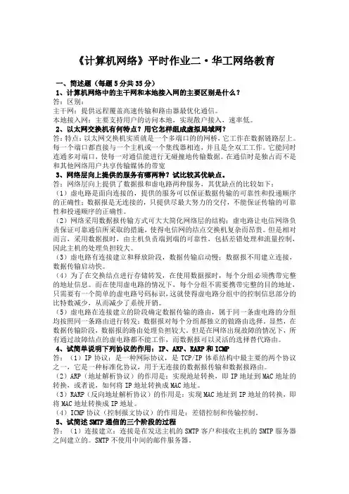 《计算机网络》平时作业二·2020-2021年华工网络教育