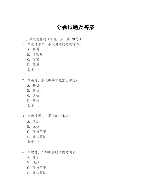 分娩试题及答案