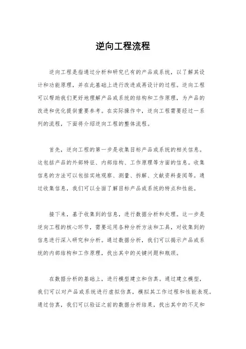 逆向工程流程