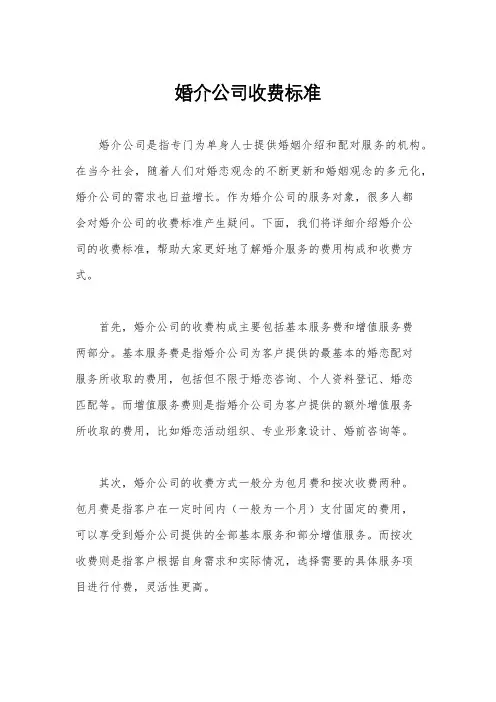 婚介公司收费标准