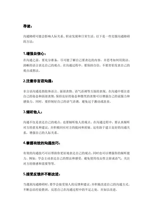 怎么克服沟通障碍？
