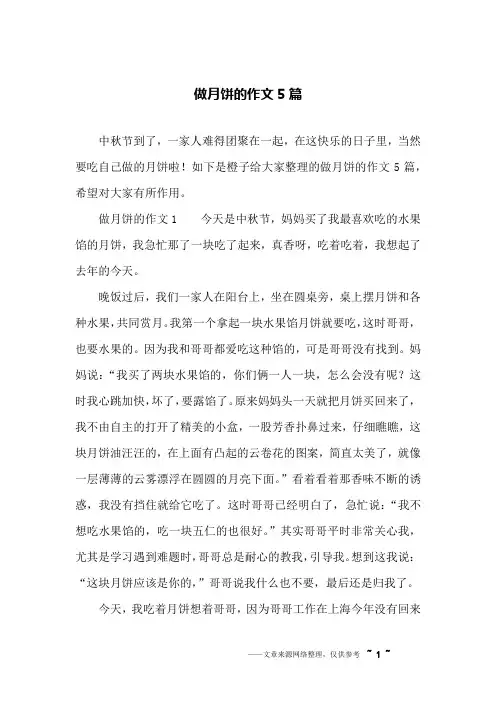 做月饼的作文5篇