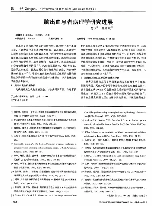 脑出血患者病理学研究进展