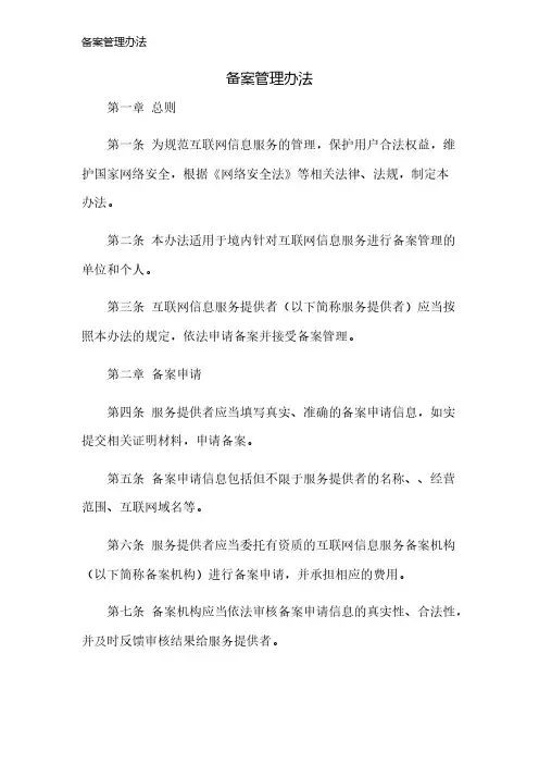 备案管理办法