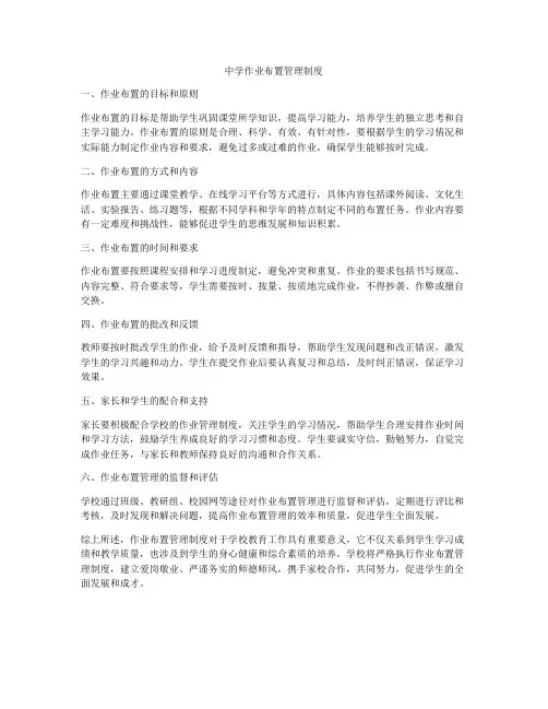 中学作业布置管理制度