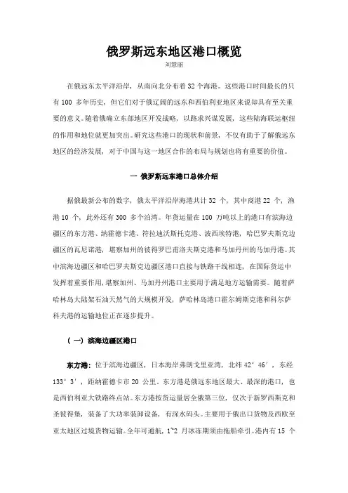 俄罗斯远东地区港口概览