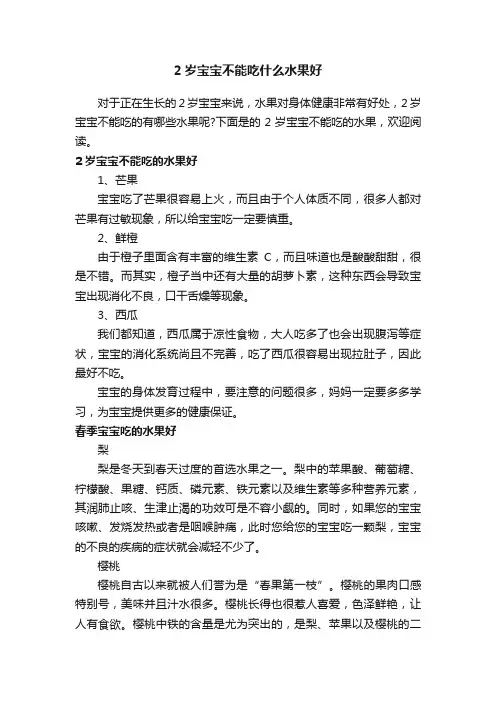 2岁宝宝不能吃什么水果好