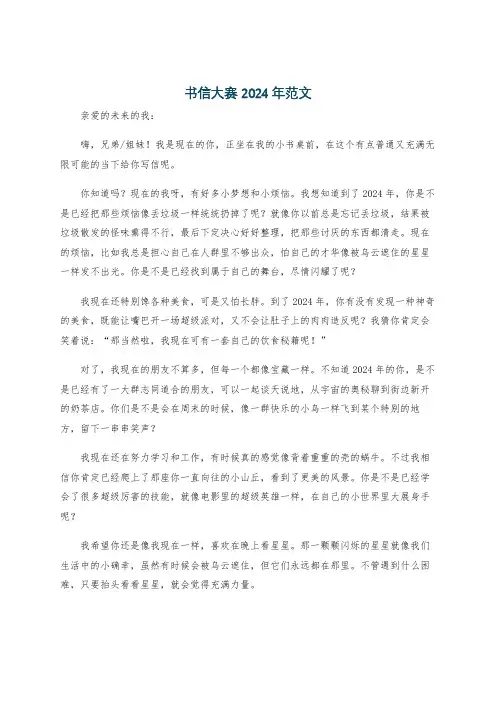 书信大赛2024年范文