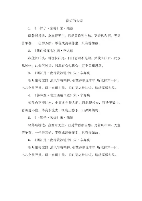 简短的宋词