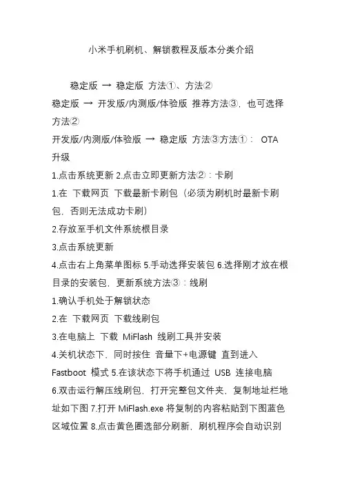 小米手机刷机解锁教程及版本分类介绍