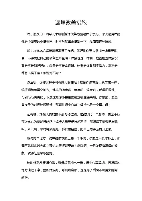 漏焊改善措施