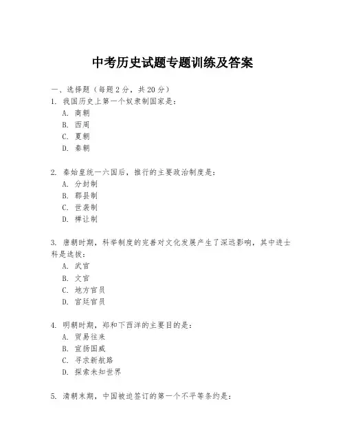 中考历史试题专题训练及答案
