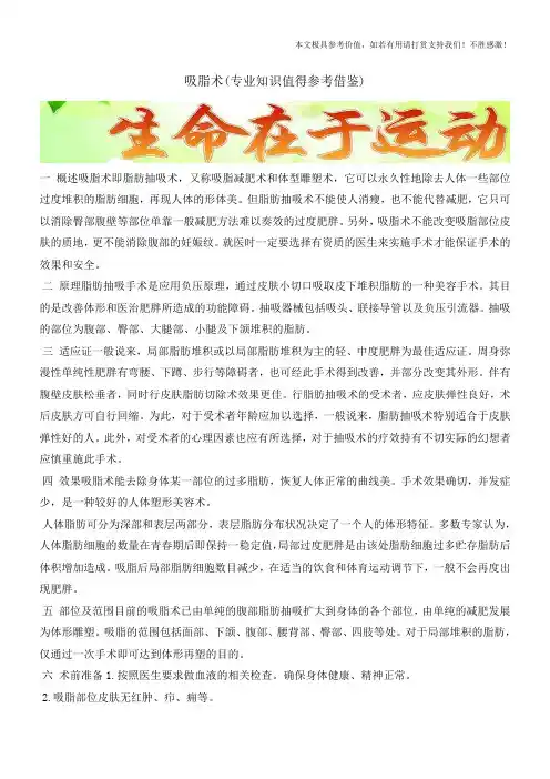 吸脂术(专业知识值得参考借鉴)
