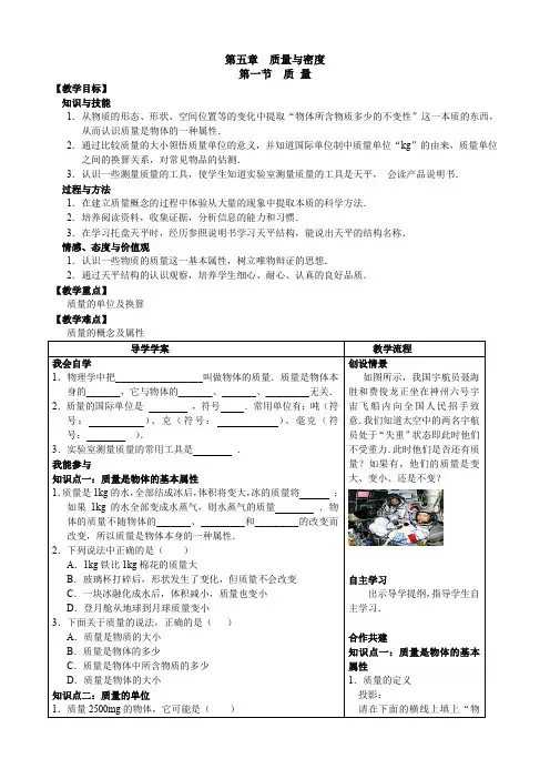 沪科版八年级全册物理 第五章 第一节-质量 导学案