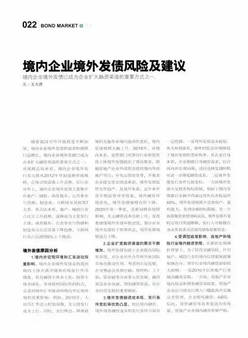 境内企业境外发债风险及建议