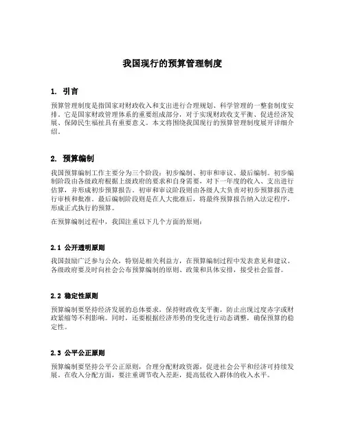 我国现行的预算管理制度