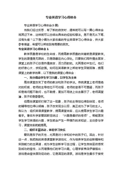 专业英语学习心得体会