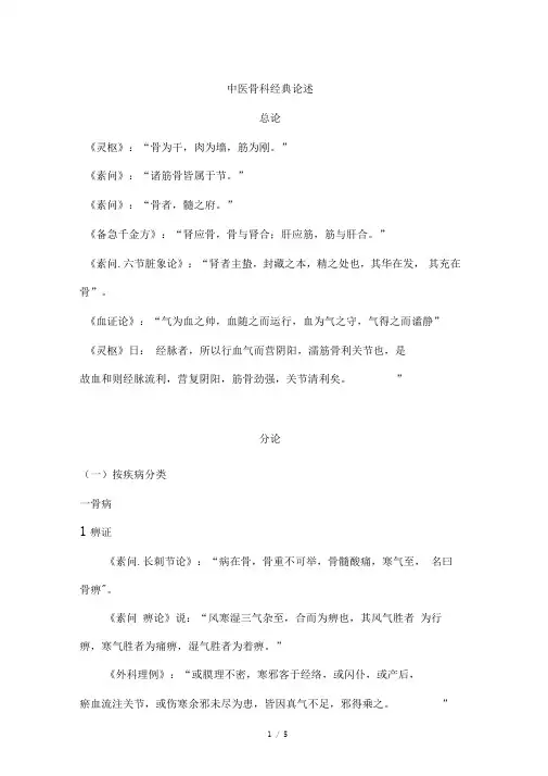 中医骨科名言