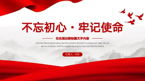 党政风党建通用PPT模板