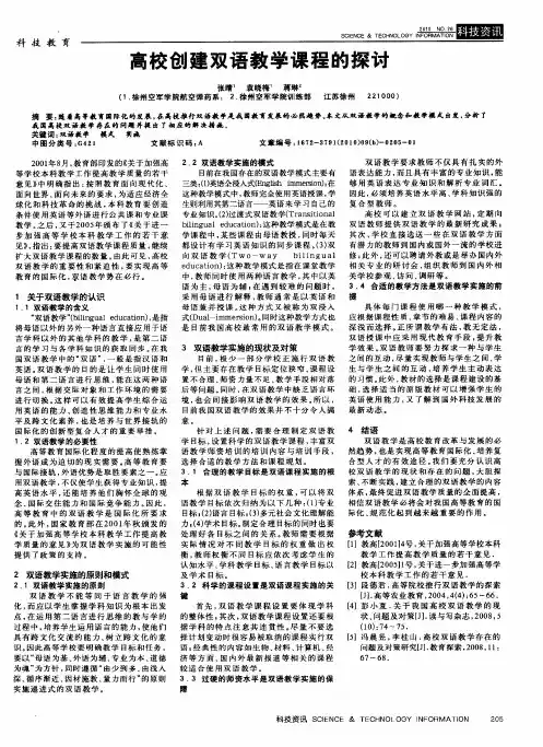 高校创建双语教学课程的探讨
