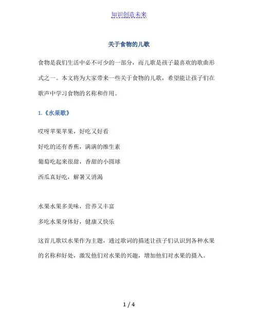 关于食物的儿歌