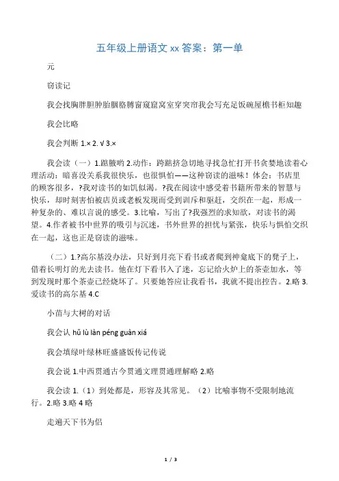 五年级上册语文练习册答案：第一单