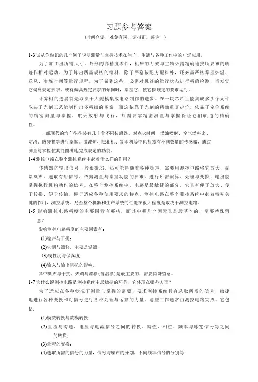 测控电路课后习题