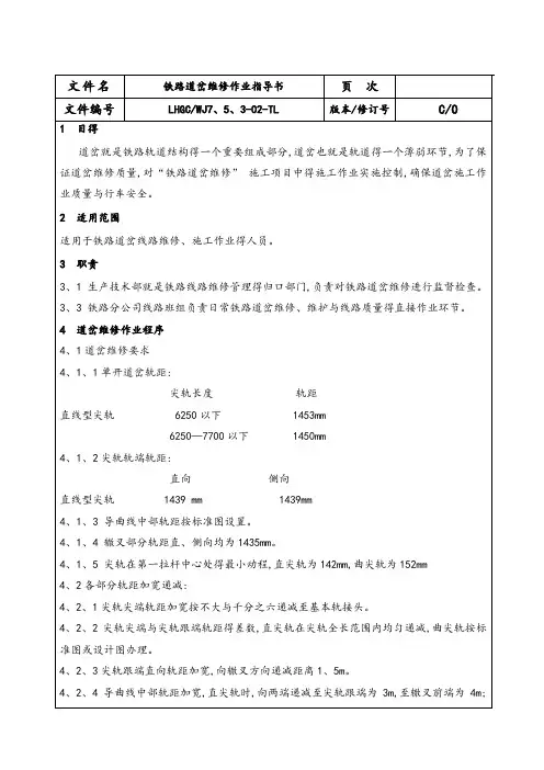 道岔作业指导书