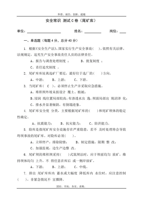 尾矿库作业人员试题-(C)含答案
