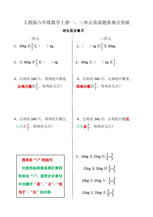 人教版六年级数学上册一、三单元分数乘除法易混题突破