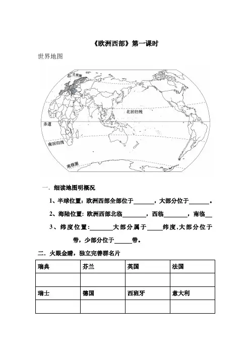 欧洲西部导学案