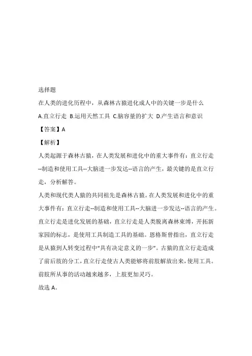 深圳市七年级生物2023年下半年月考测验试卷带解析及答案