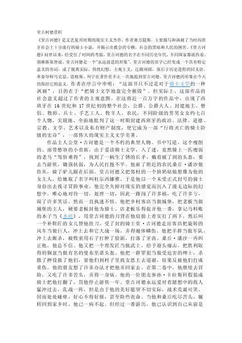 [宝典]堂吉柯德赏析