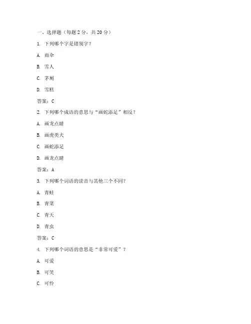 学而思三年级语文期末试卷答案