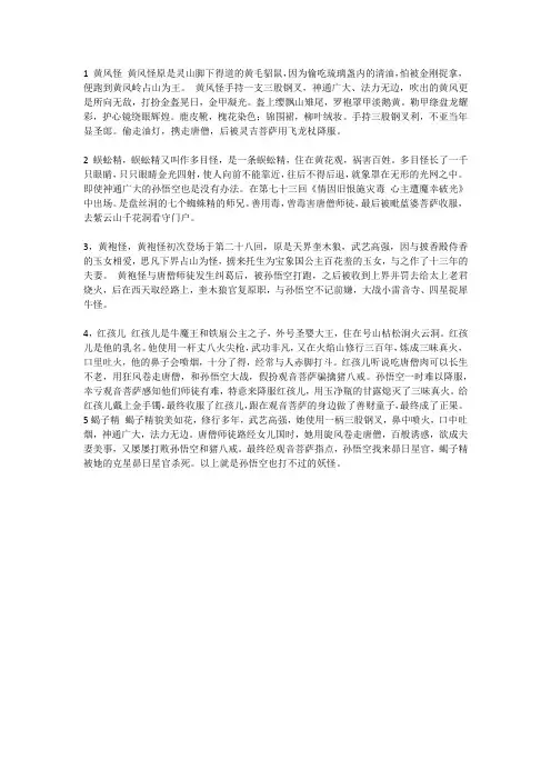 《西游记》难打的妖怪大盘点论文(1)