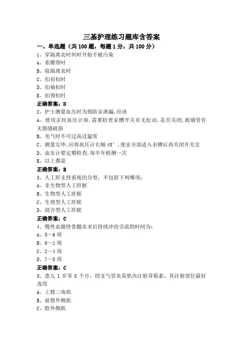 三基护理练习题库含答案