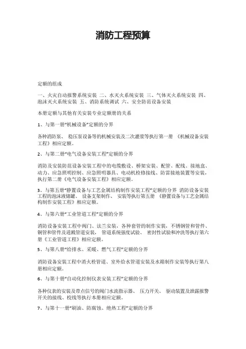 消防工程预算