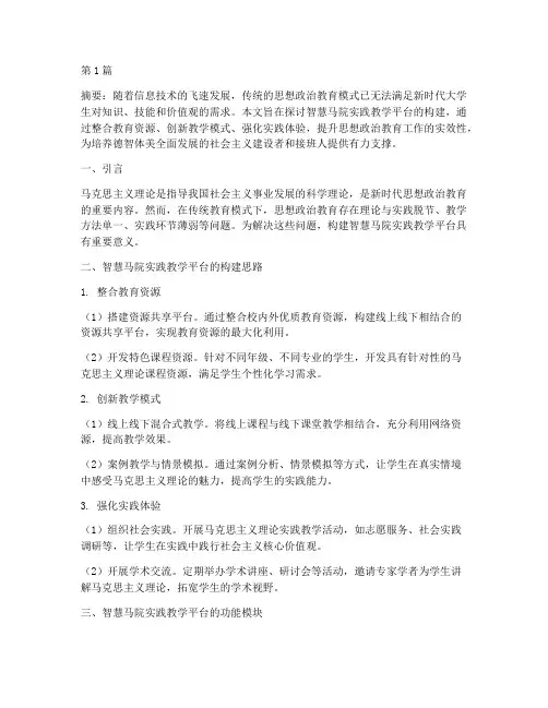 智慧马院实践教学平台(3篇)