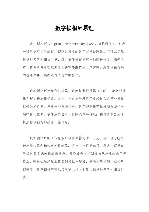 数字锁相环原理