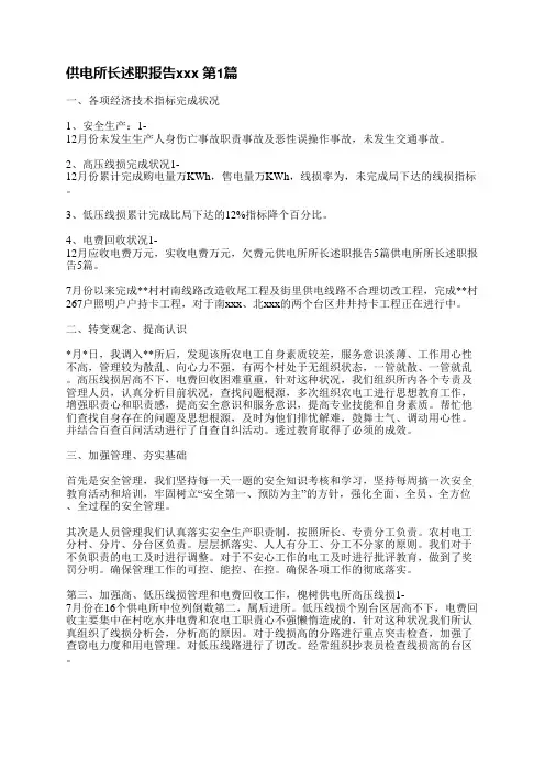 供电所长述职报告范文(实用3篇)