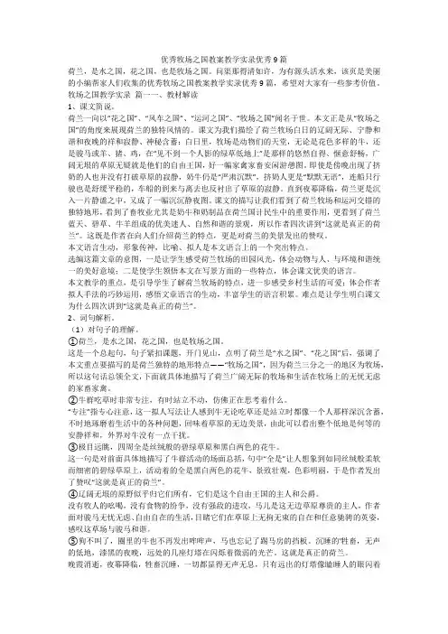 2024最新-优秀牧场之国教案教学实录优秀9篇