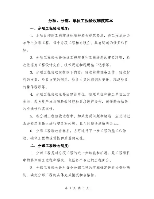 分项、分部、单位工程验收制度范本
