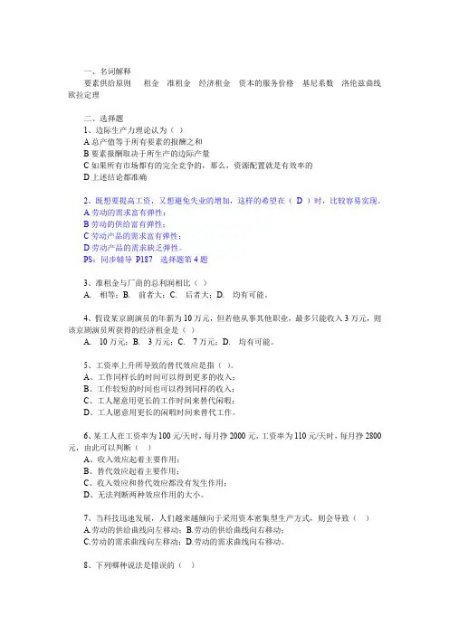 (完整word版)西方经济学(微观经济学)课后练习答案第九章(word文档良心出品)