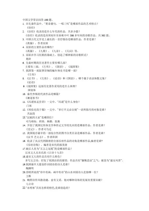 中国文学常识问答100题