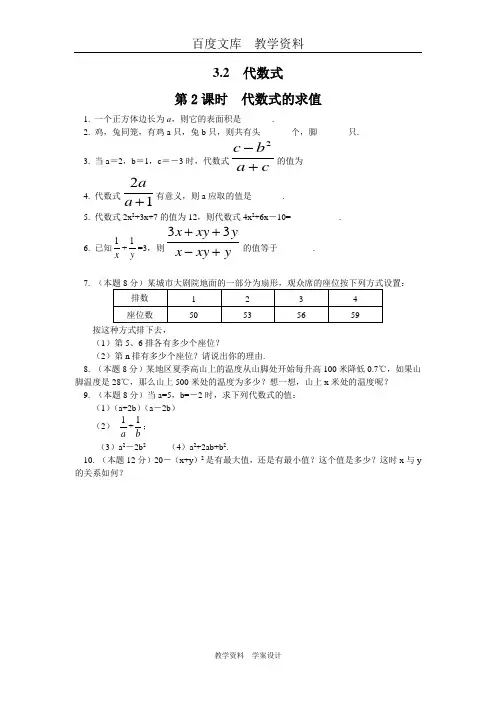 【北师大版】七年级上册数学 导学案设计3.2 第2课时 代数式的求值
