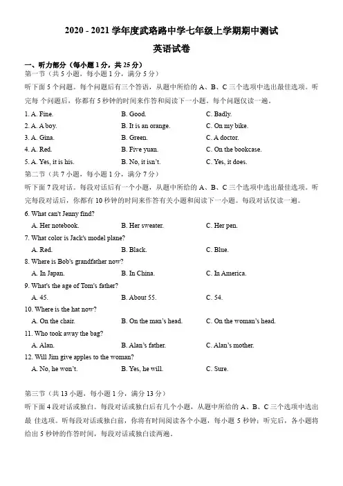 武珞路中学上学期期中七年级英语试卷(word版含答案)
