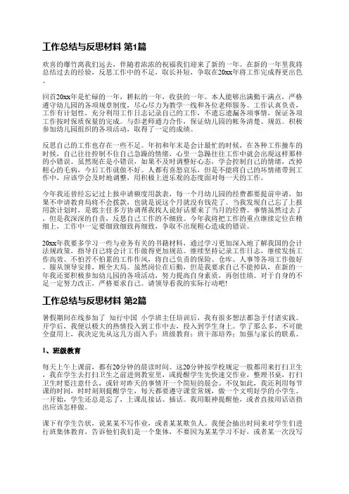 工作总结与反思材料(通用10篇)