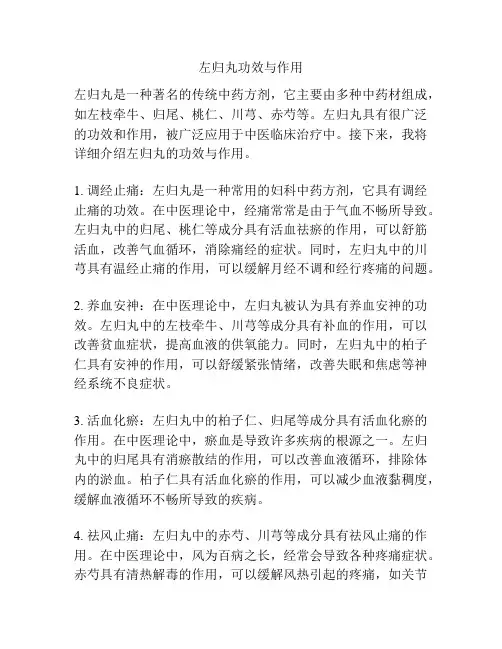左归丸功效与作用