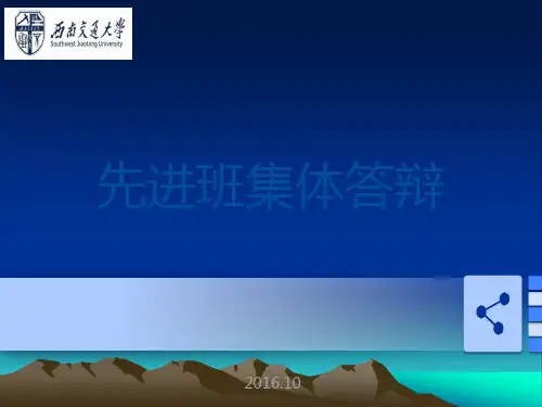 先进班集体答辩