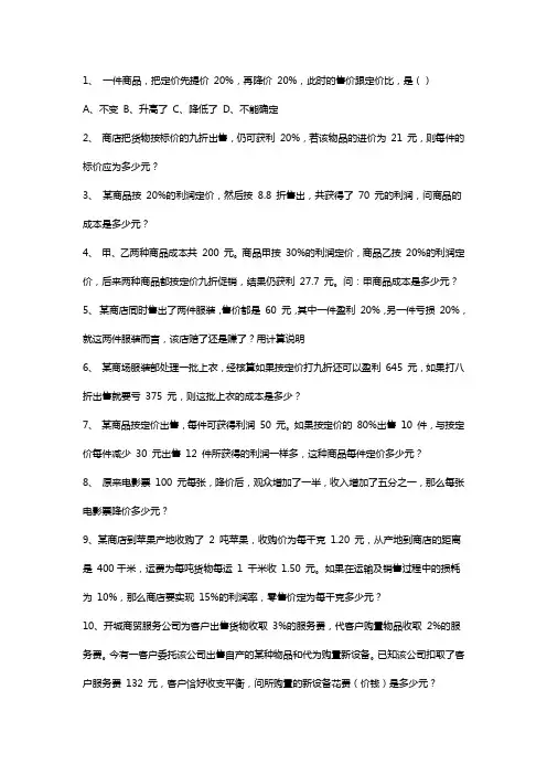 2016年小升初利润问题集合后附答案